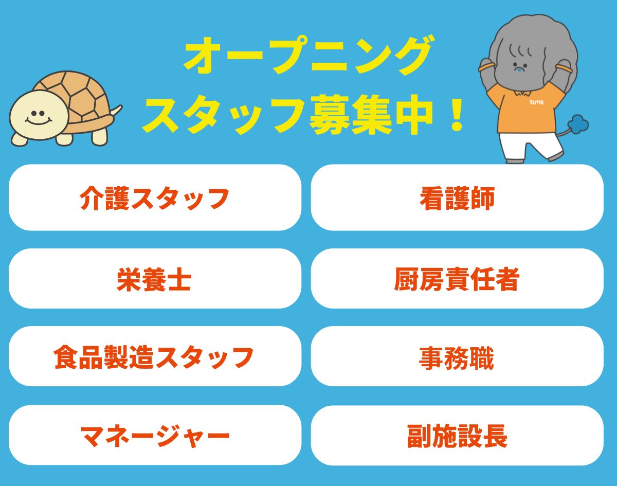 ＜募集職種＞