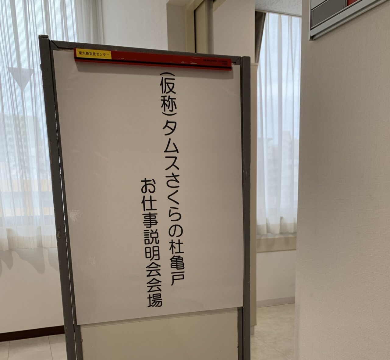 🐢お仕事説明会開催してます！！！🐢