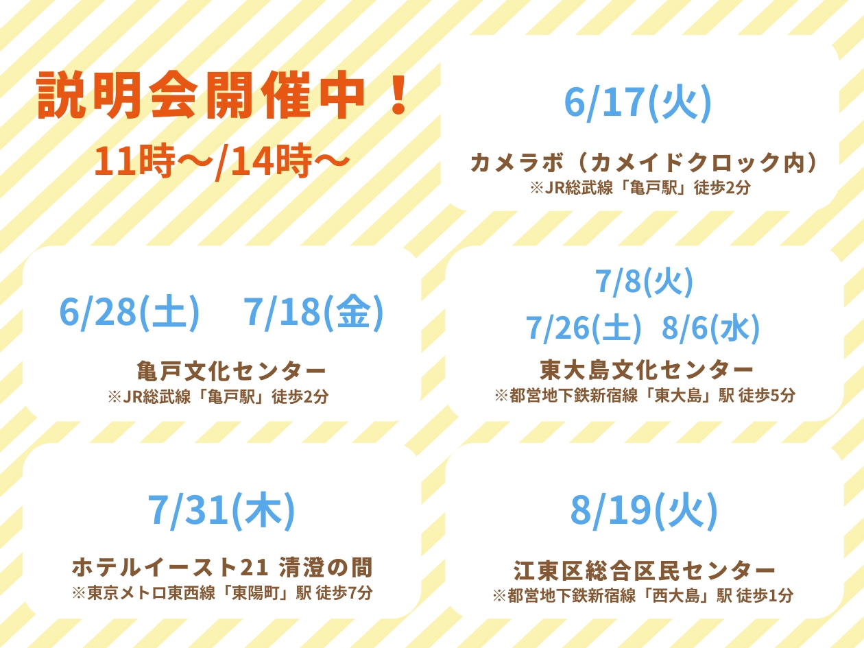 ＜説明会日程＞