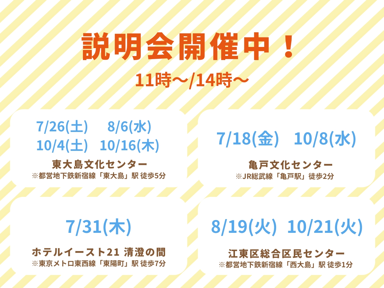 ＜説明会日程＞