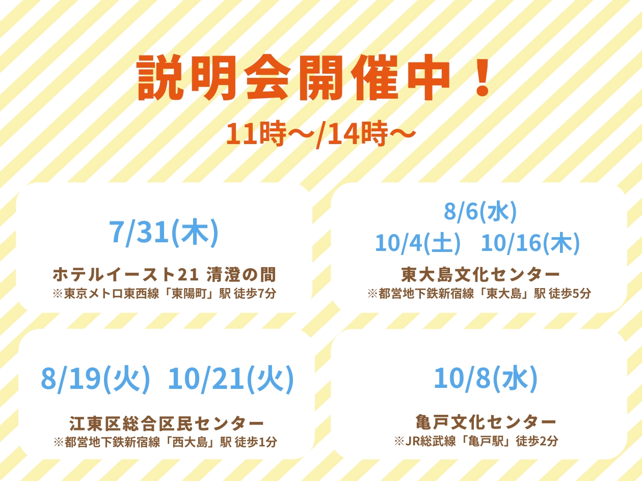 ＜説明会日程＞