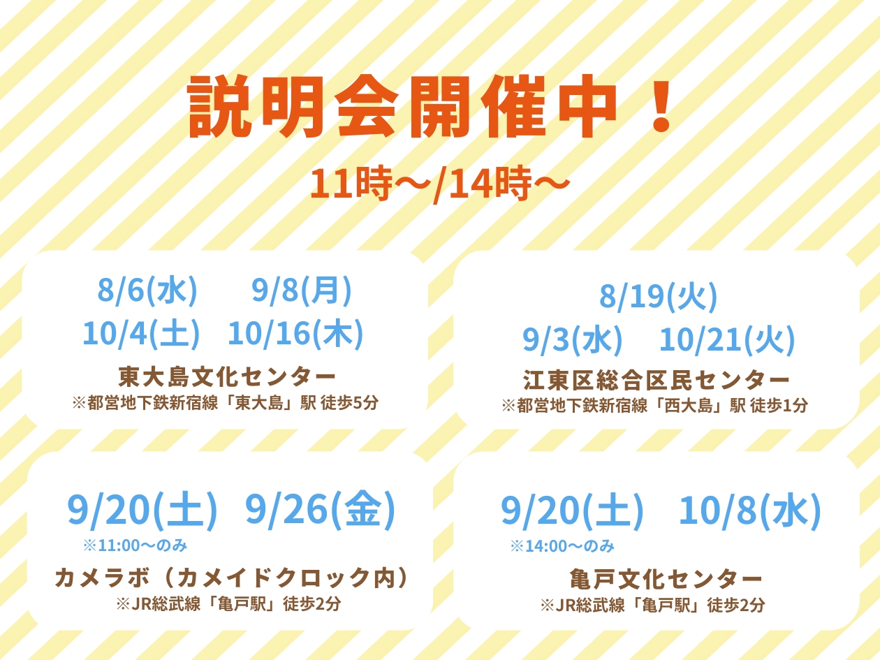 ＜説明会日程＞