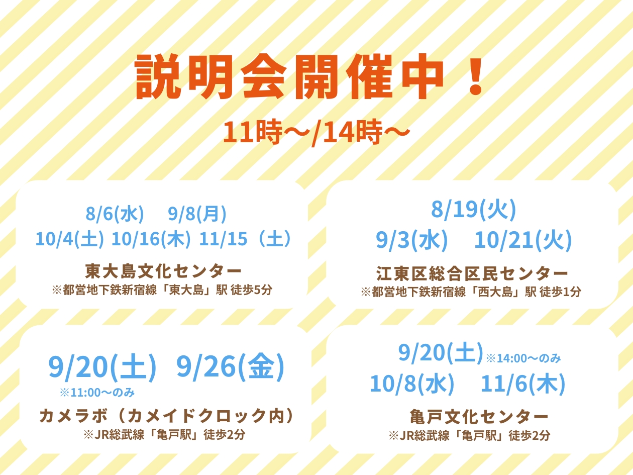 ＜説明会日程＞