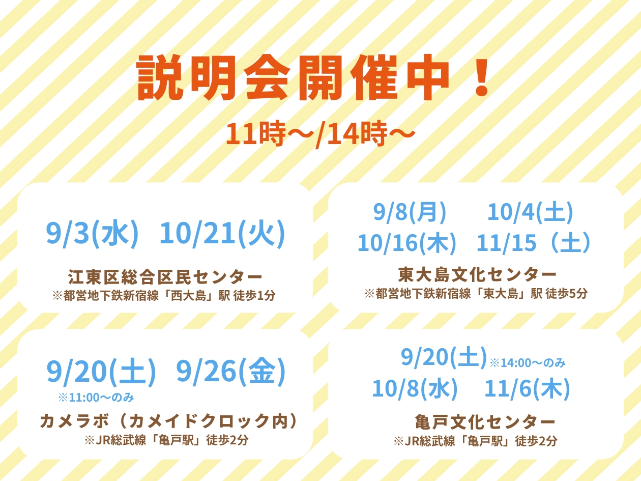 ＜説明会日程＞
