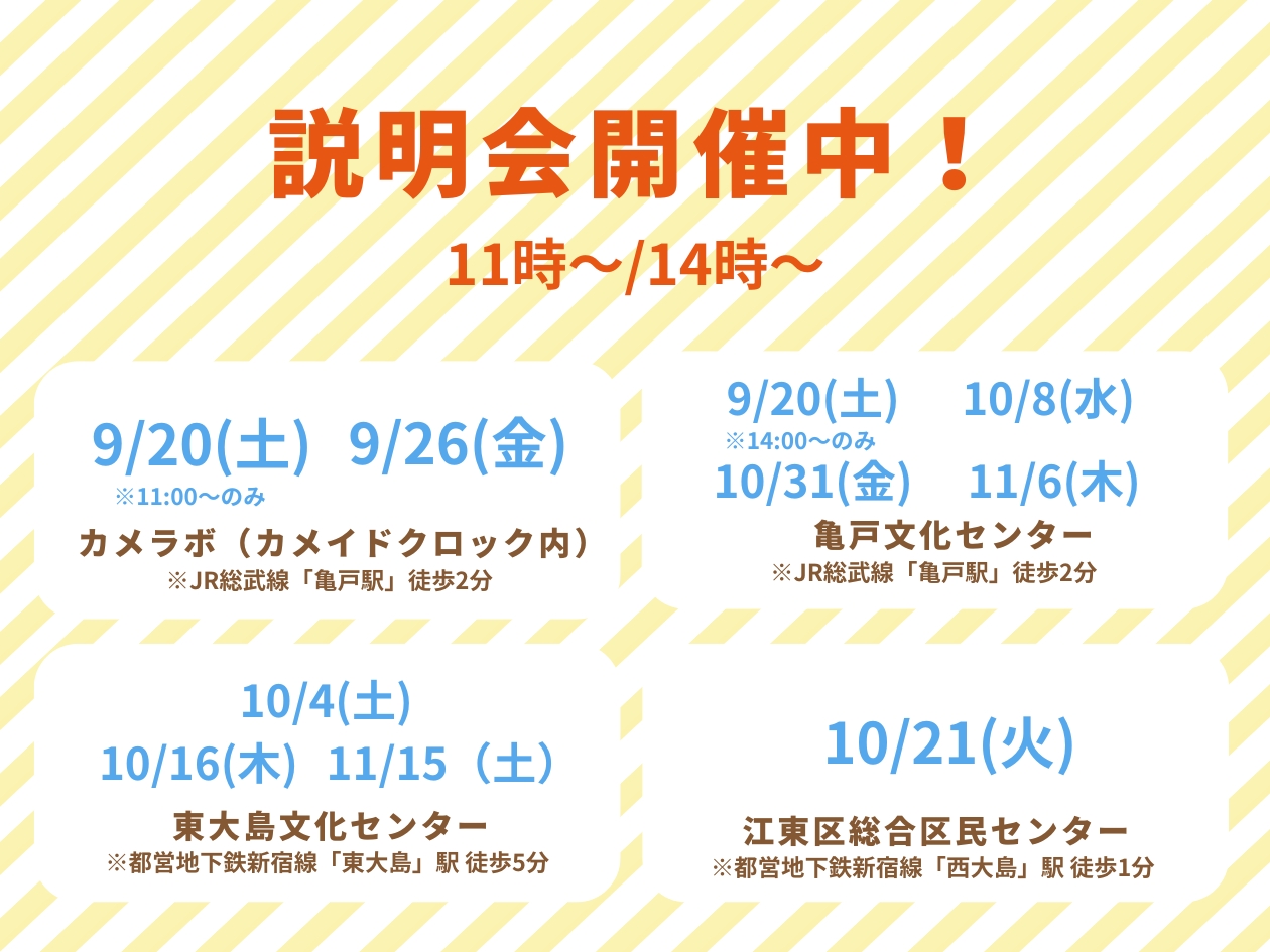 ＜説明会日程＞