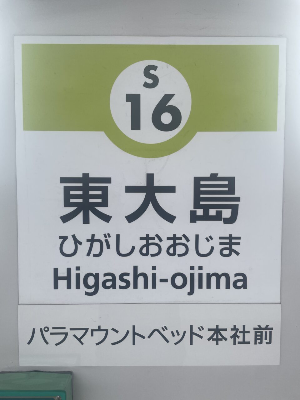 東大島駅ってどんなところ？？？