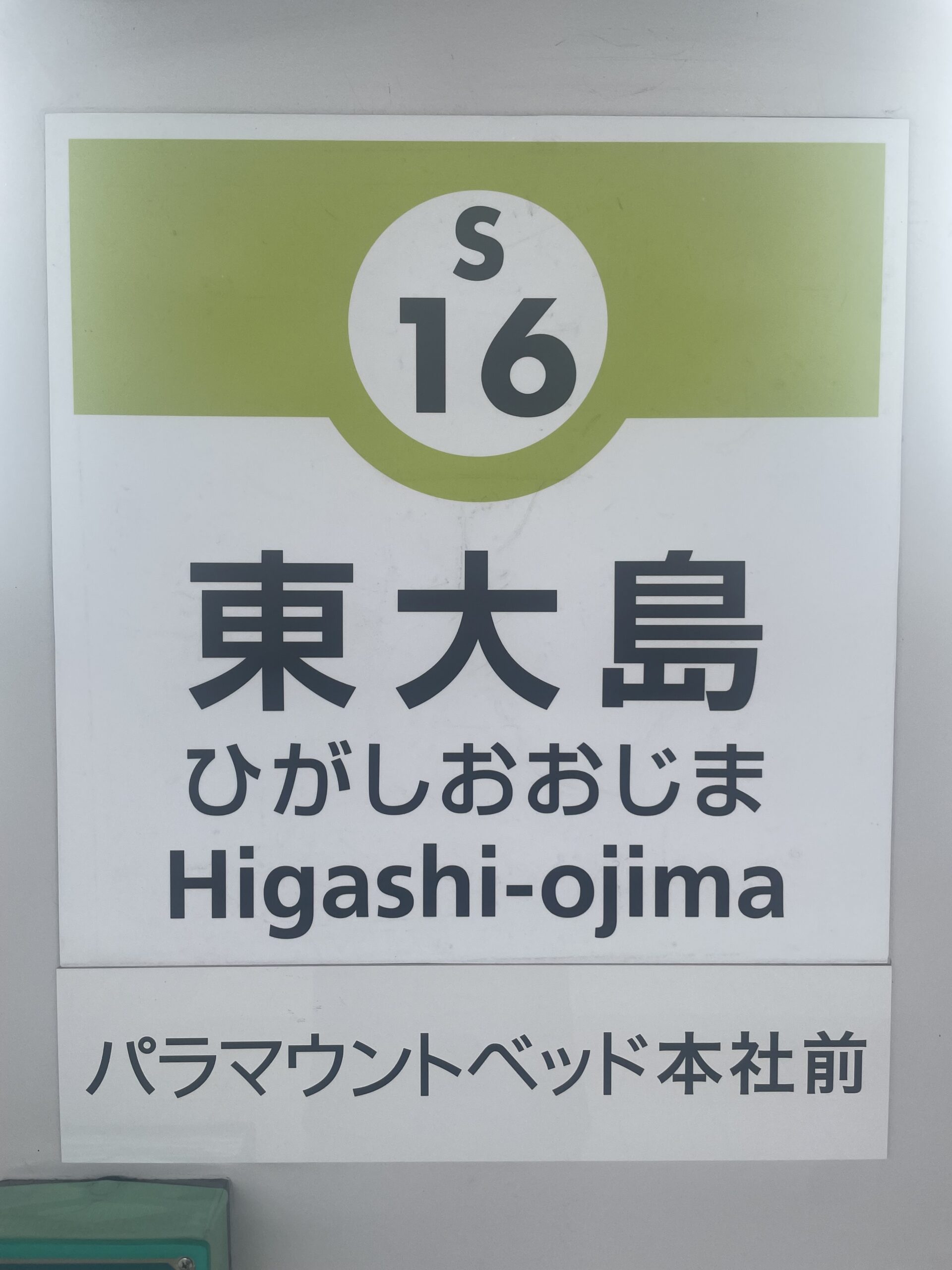 東大島駅ってどんなところ？？？