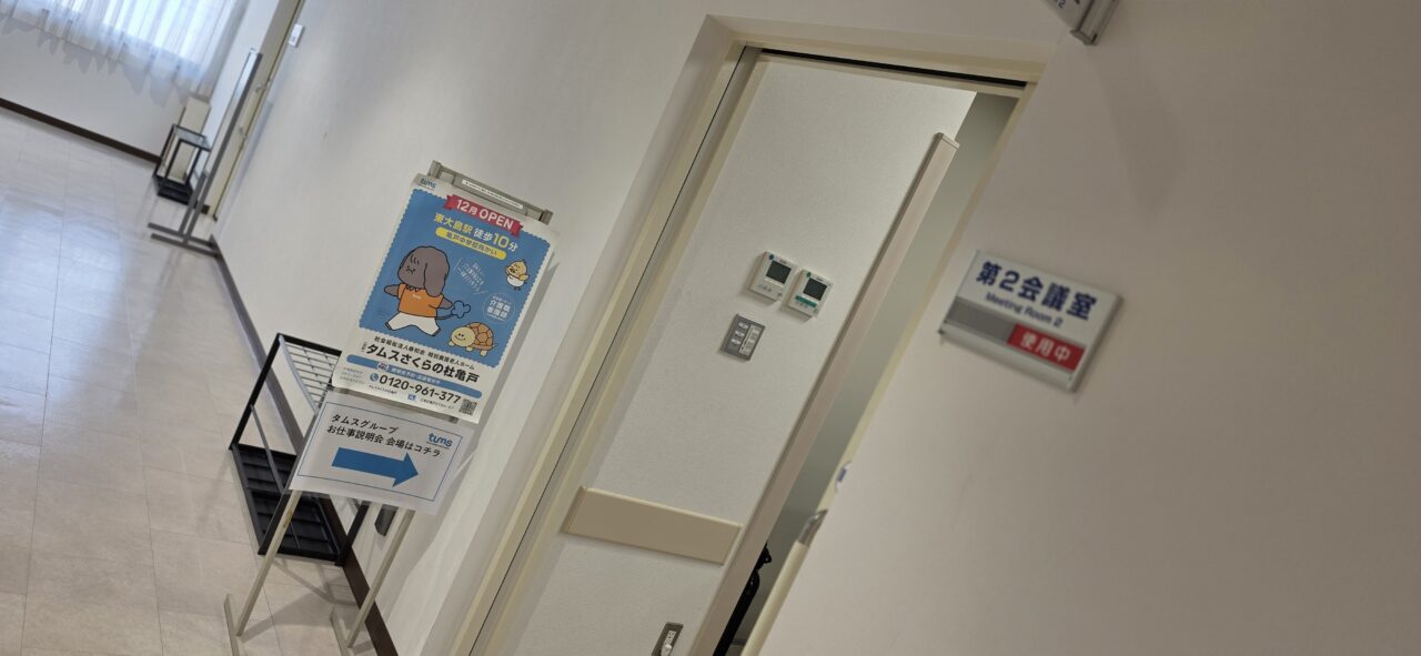 【タムスさくらの杜亀戸　ラスト説明会を開催しました！😭】