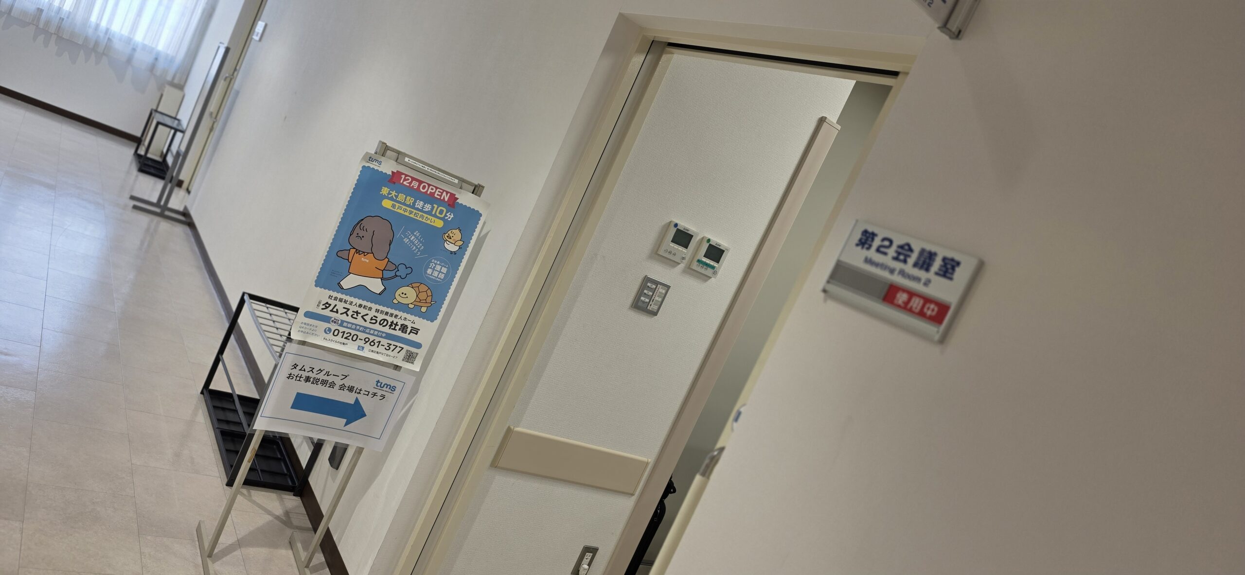 【タムスさくらの杜亀戸　ラスト説明会を開催しました！😭】